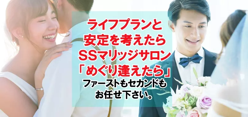 SSマリッジサロン　めぐり逢えたらのイメージ画像3