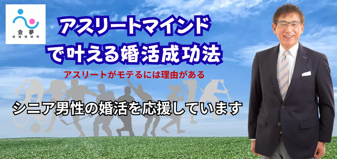 結婚相談所 会夢　－EMU－のイメージ画像1