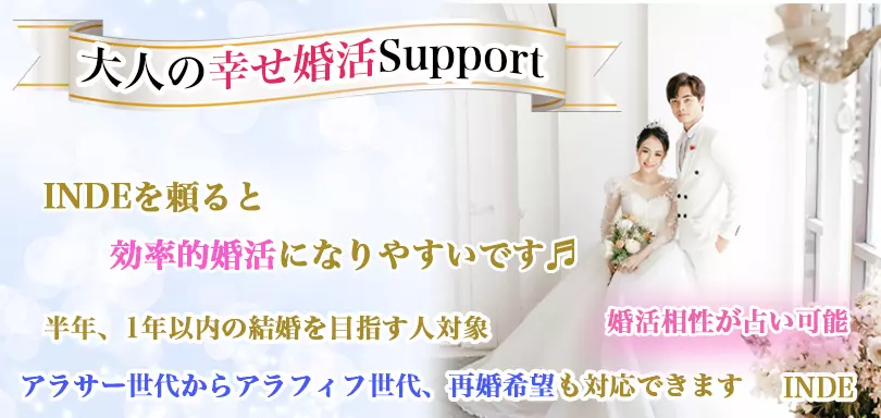 婚活エージェント　インディーのイメージ画像3