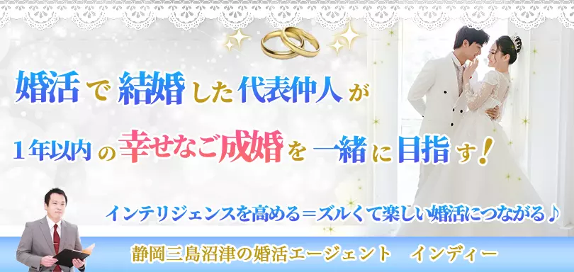 婚活エージェント　インディーのイメージ画像4