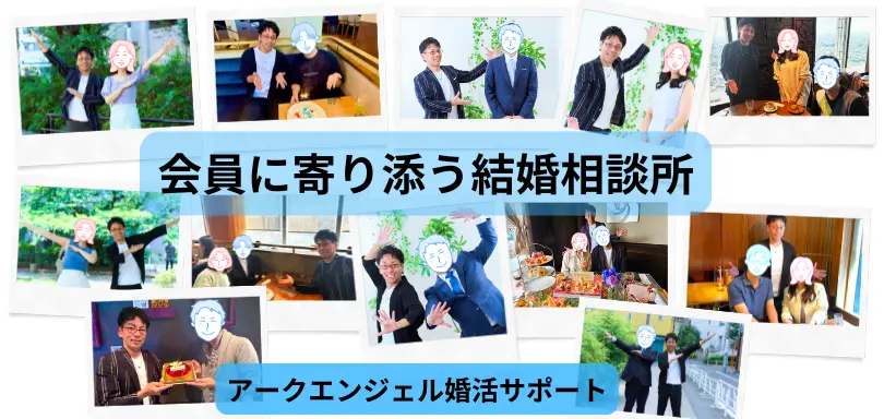 アークエンジェル婚活サポートのイメージ画像4