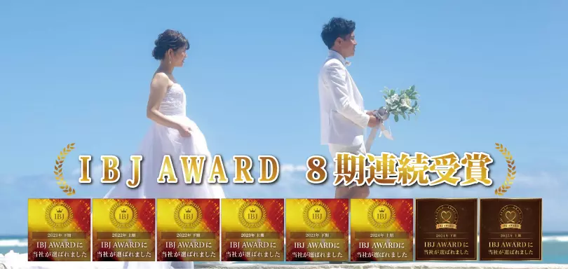 マリッジサポートアイベリーのイメージ画像2