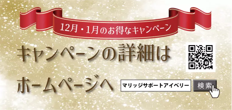 マリッジサポートアイベリーのイメージ画像3