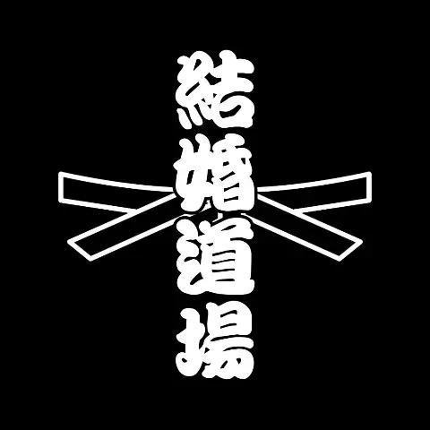 結婚道場のロゴ