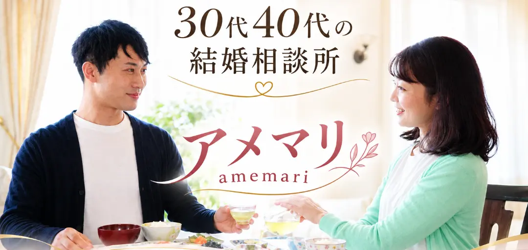アメマリのイメージ画像