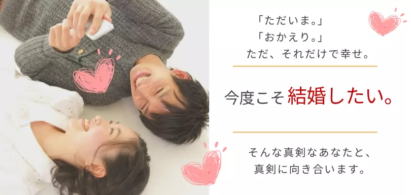 結婚相談所　縁Roadのイメージ画像5