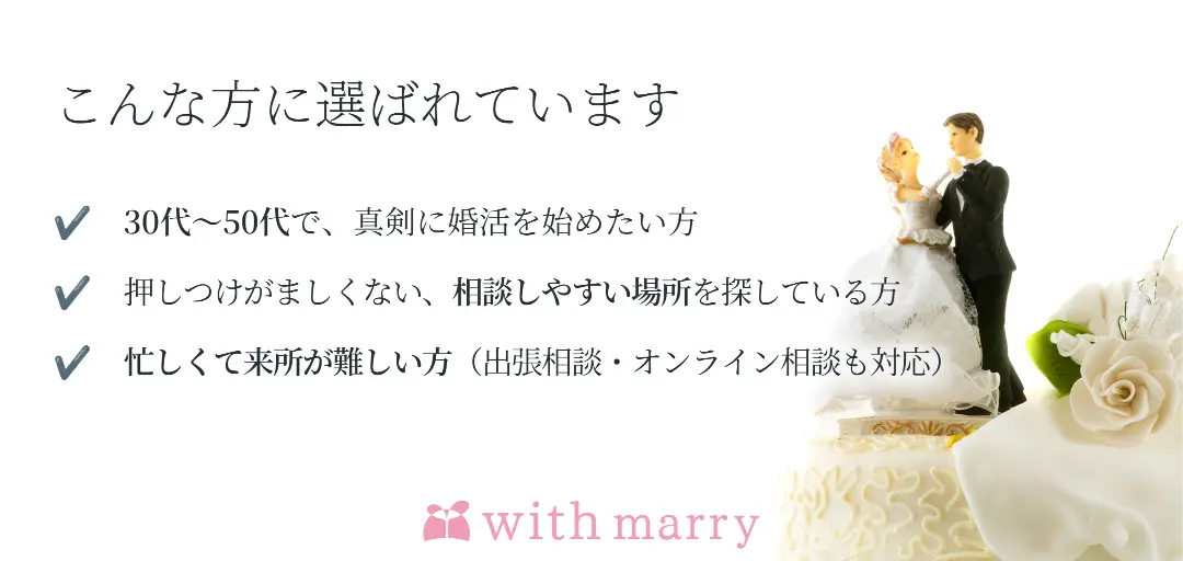 with marryのイメージ画像2
