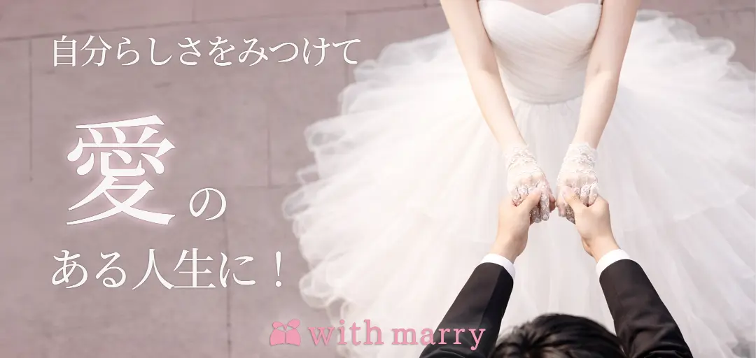 with marryのイメージ画像3