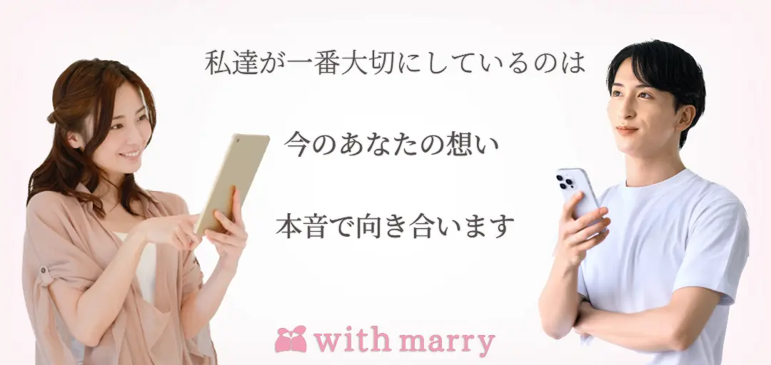 with marryのイメージ画像4
