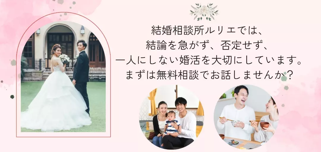 結婚相談所ルリエのイメージ画像3