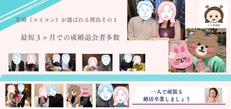 婚活サロン　恋婚のイメージ画像2