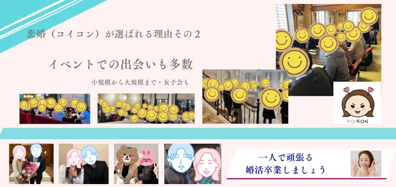 婚活サロン　恋婚のイメージ画像3