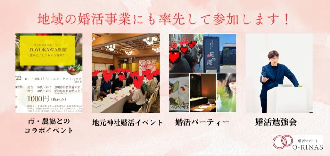 婚活サポート　Ｏ－ＲＩＮＡＳのイメージ画像3