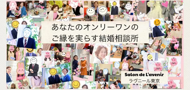 Salon de L'avenir ラヴニール東京のイメージ画像