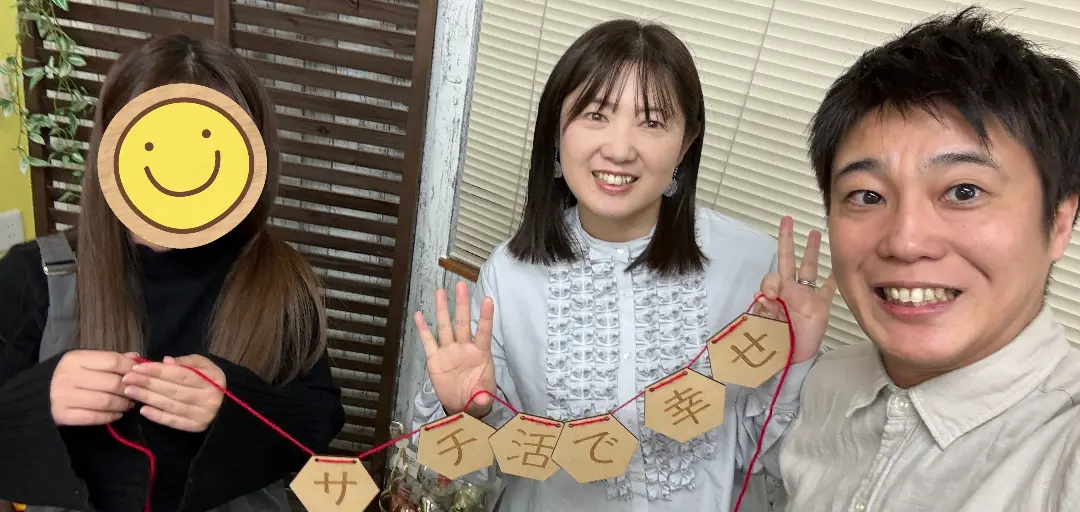 サチ活のイメージ画像4