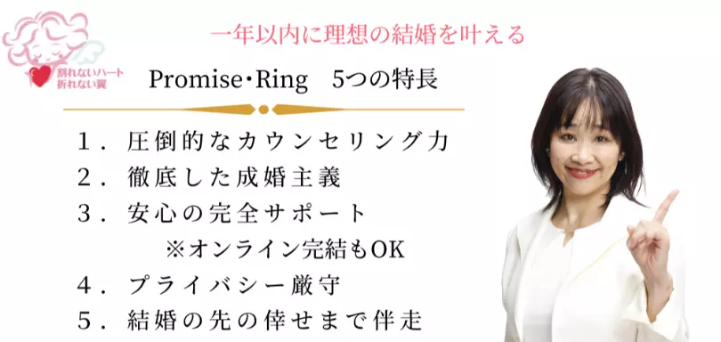 Promise ・Ringのイメージ画像