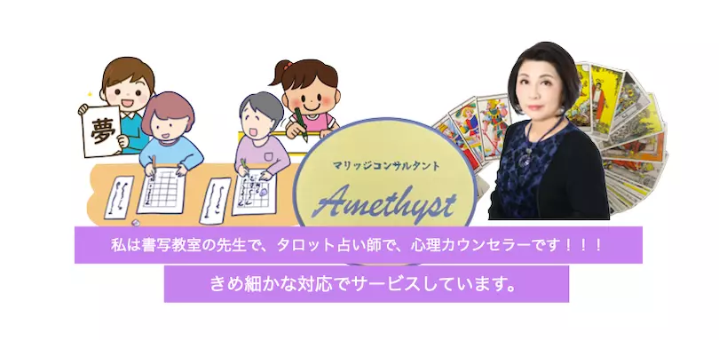 マリッジコンサルタント　アメジストのイメージ画像2