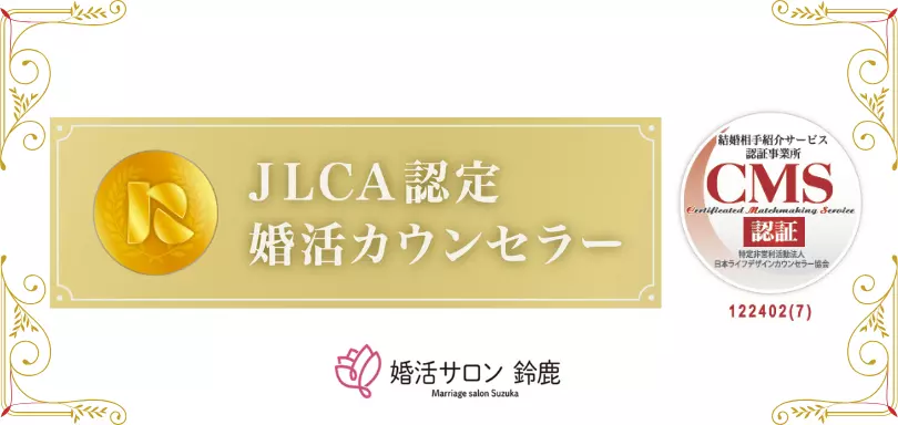 婚活サロン　鈴鹿のイメージ画像4