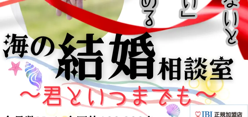 海の結婚相談室 君といつまでものイメージ画像5