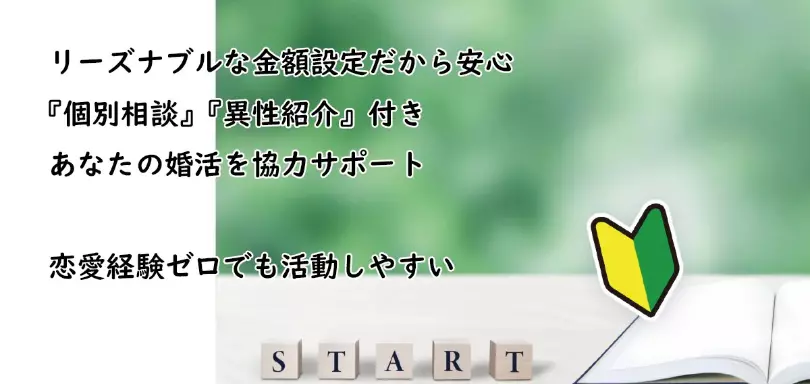 入倉結婚相談所のイメージ画像4