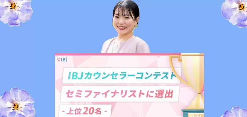 結婚相談所 ACTIVEのイメージ画像4