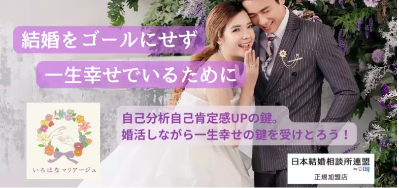 いろはなマリアージュのイメージ画像2