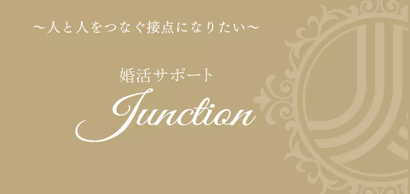 JUNCTIONのイメージ画像5