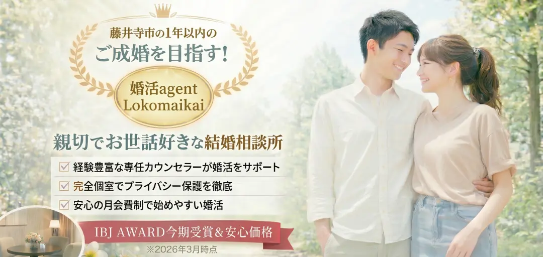 婚活agent Lokomaikaiのイメージ画像3