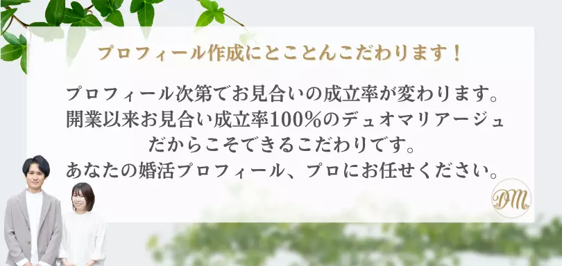 結婚相談所 Duo Mariageのイメージ画像3