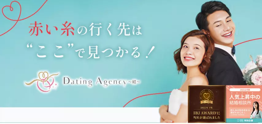 Dating Agency　～結～のイメージ画像2