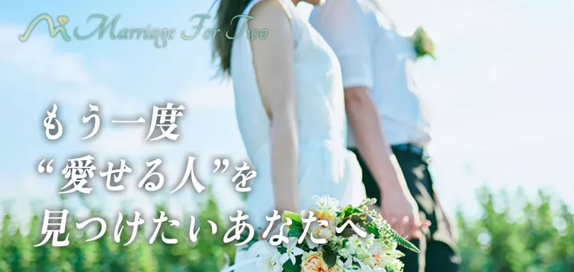 Marriage For Twoのイメージ画像