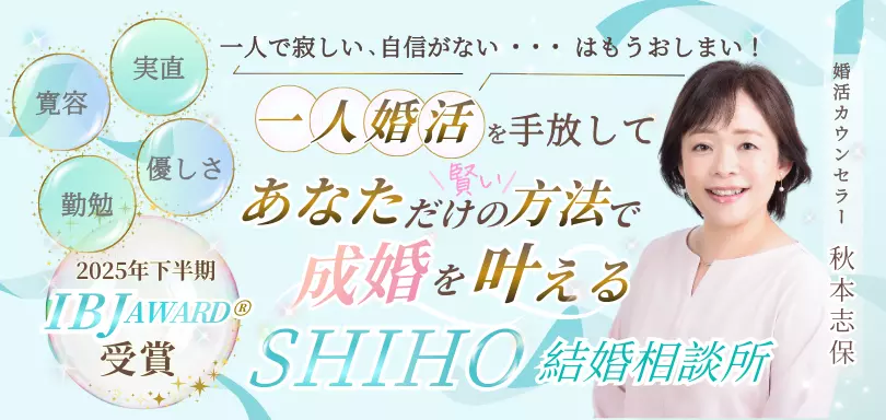 SHIHO結婚相談所のイメージ画像