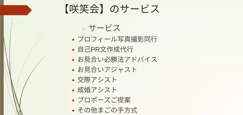 人と人とが出会う相談室　咲笑会のイメージ画像4