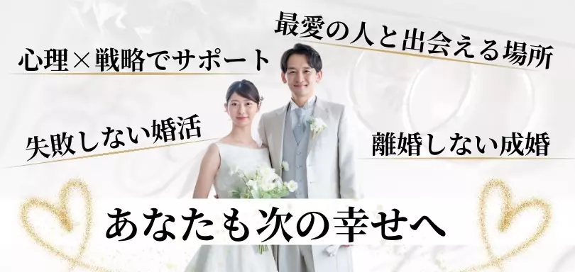 婚活ラボLOVESTEPのイメージ画像2