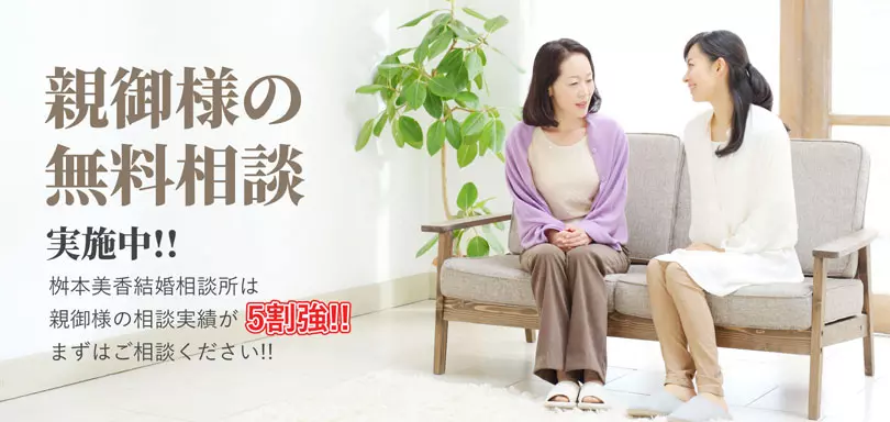 桝本美香結婚相談所のイメージ画像3