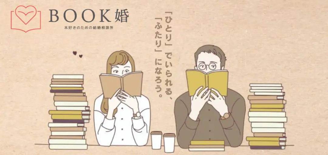 BOOK婚のイメージ画像