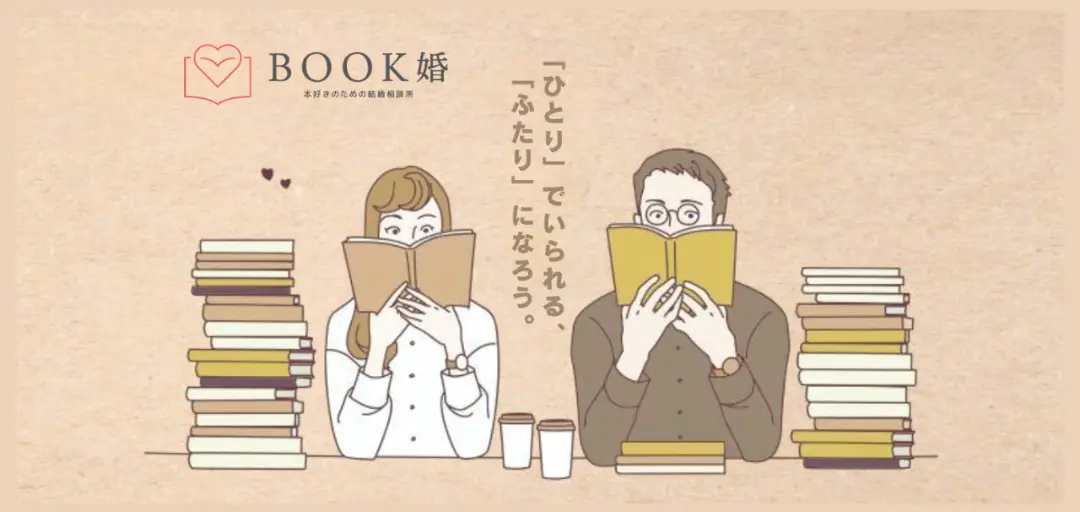 BOOK婚のイメージ画像2