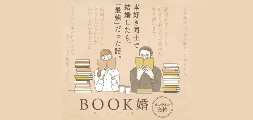 BOOK婚のイメージ画像3