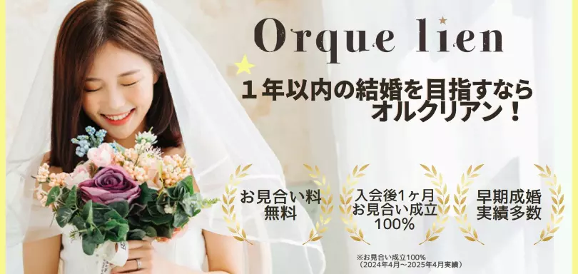 Orque lienのイメージ画像