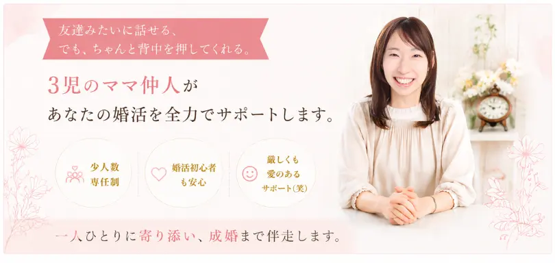 TasHEART結婚相談所のイメージ画像2