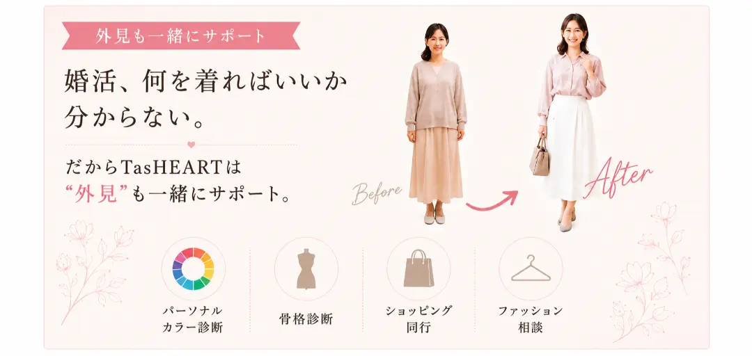 TasHEART結婚相談所のイメージ画像3