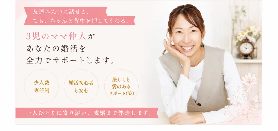 TasHEART結婚相談所のイメージ画像2