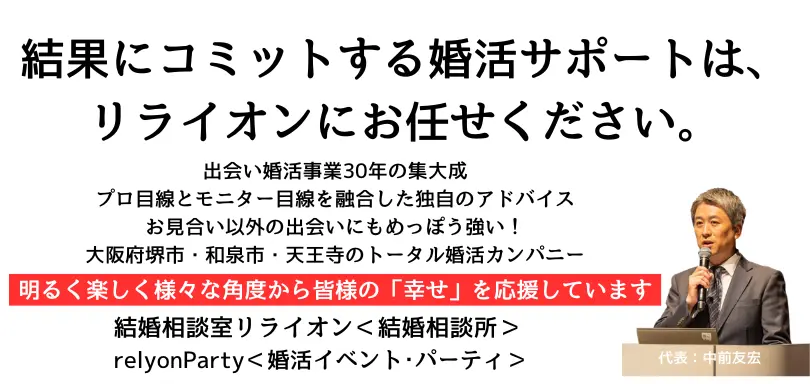 結婚相談室リライオン「RELYON」のイメージ画像2