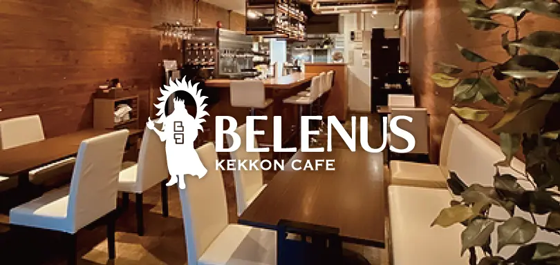 Kekkon Cafe Belenusのイメージ画像4