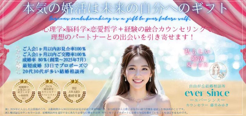 ever since ーエバーシンスーのイメージ画像