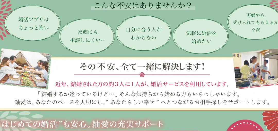 結婚相談所　紬愛のイメージ画像4