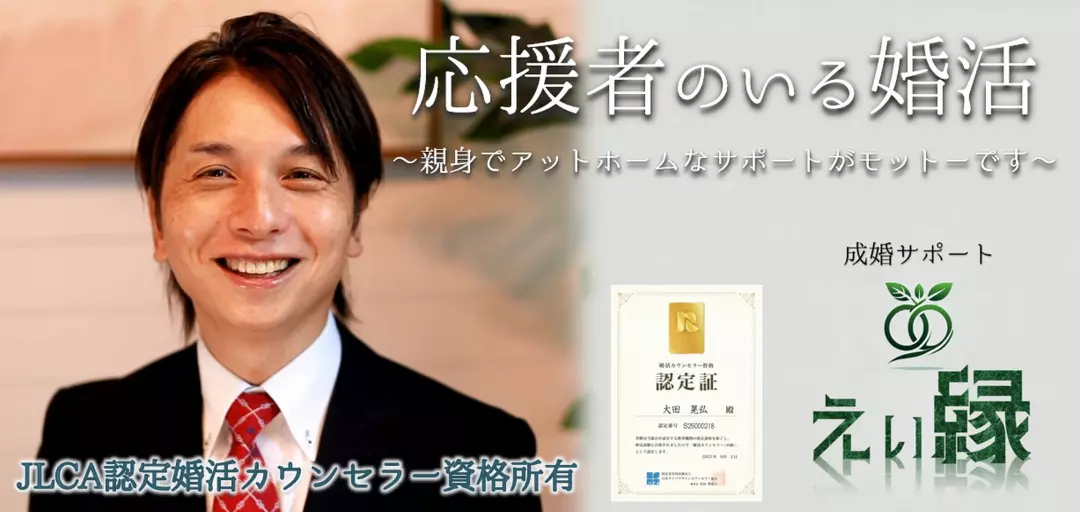 成婚サポート　えい縁のイメージ画像