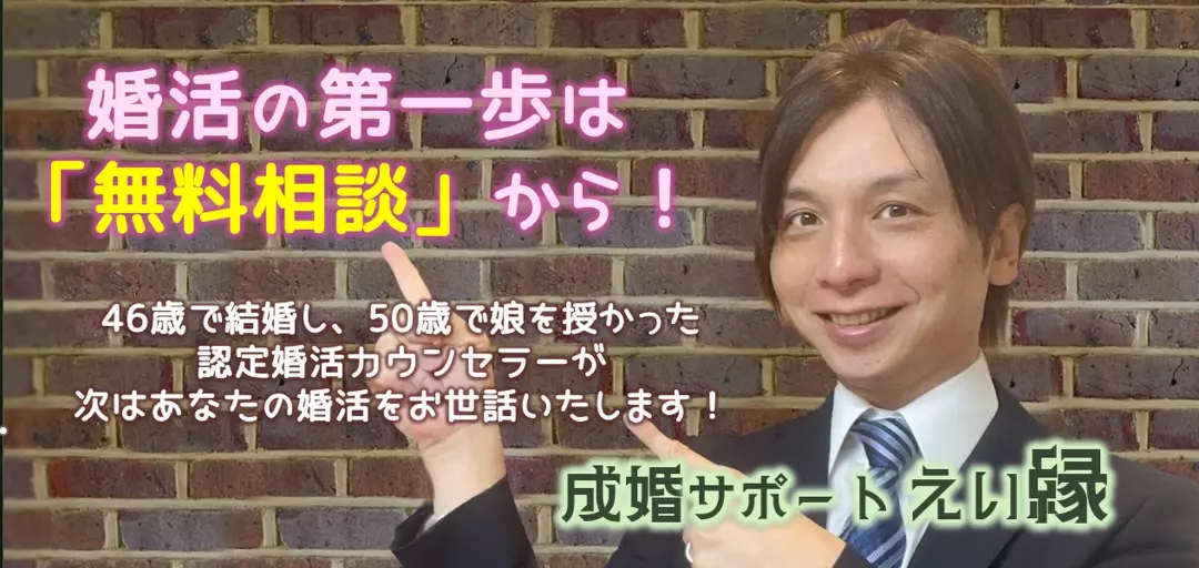 成婚サポート　えい縁のイメージ画像3