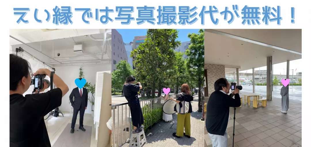 成婚サポート　えい縁のイメージ画像4