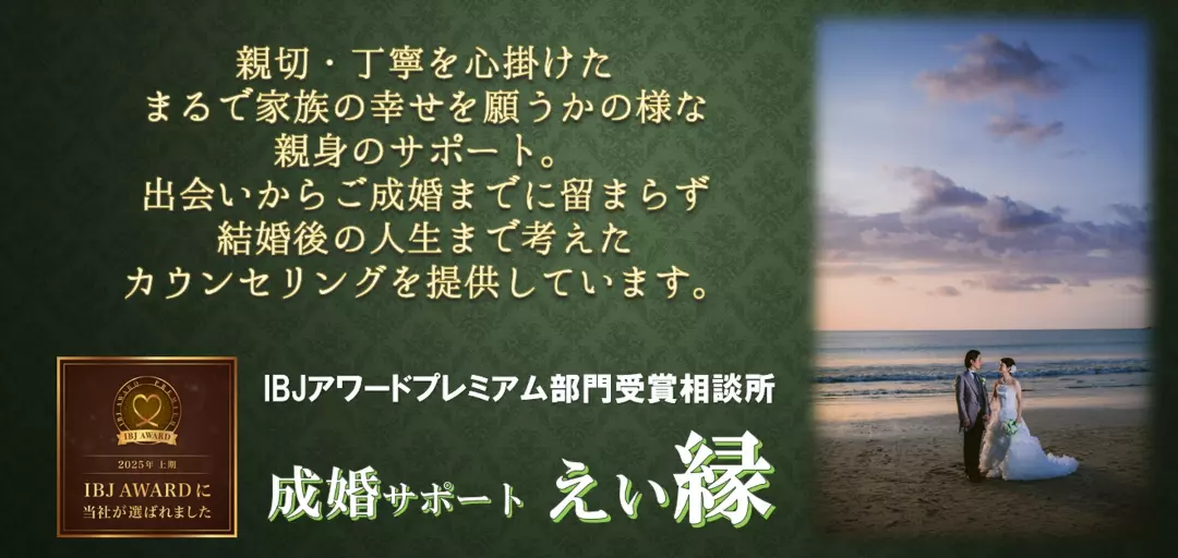 成婚サポート　えい縁のイメージ画像5
